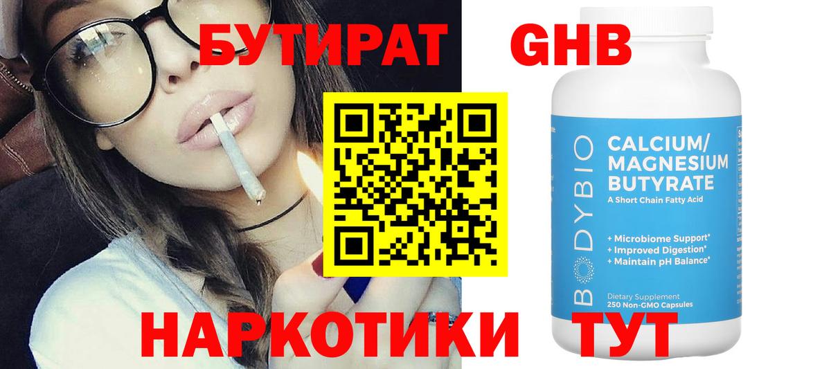 Бутират буратино Якутск