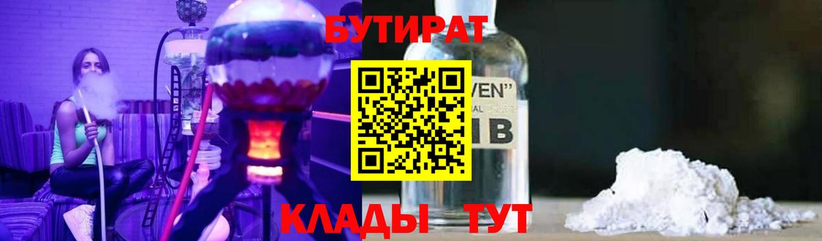 БУТИРАТ  БУТИРАТ оксибутират  Вход с VPN  Якутск 