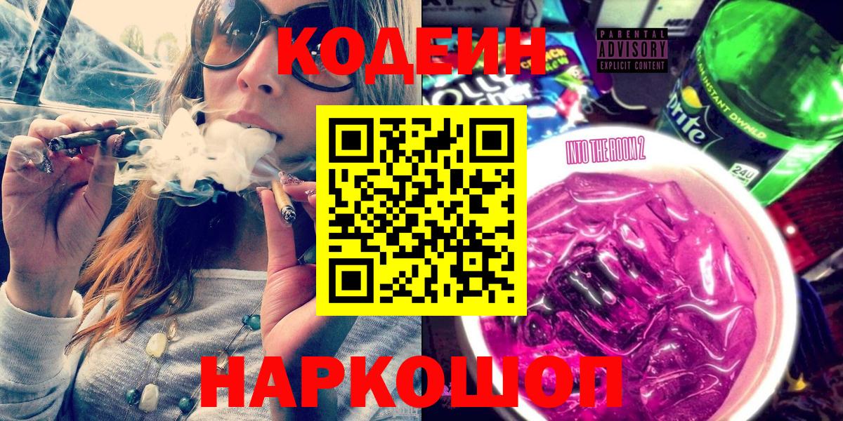 Якутск  Codein напиток Lean (лин)  Вход с VPN 