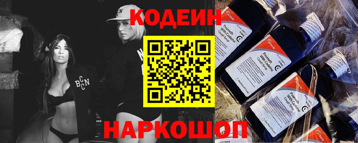 Кодеиновый сироп Lean напиток Lean (лин) Якутск
