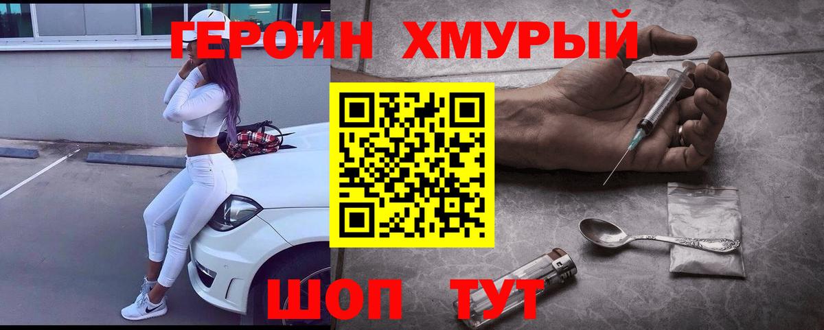 ГЕРОИН  Вход с VPN  Якутск  ГЕРОИН гречка 