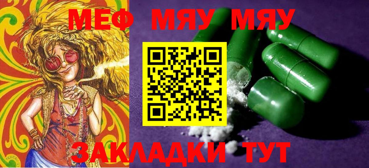 МЕФ кристаллы Якутск
