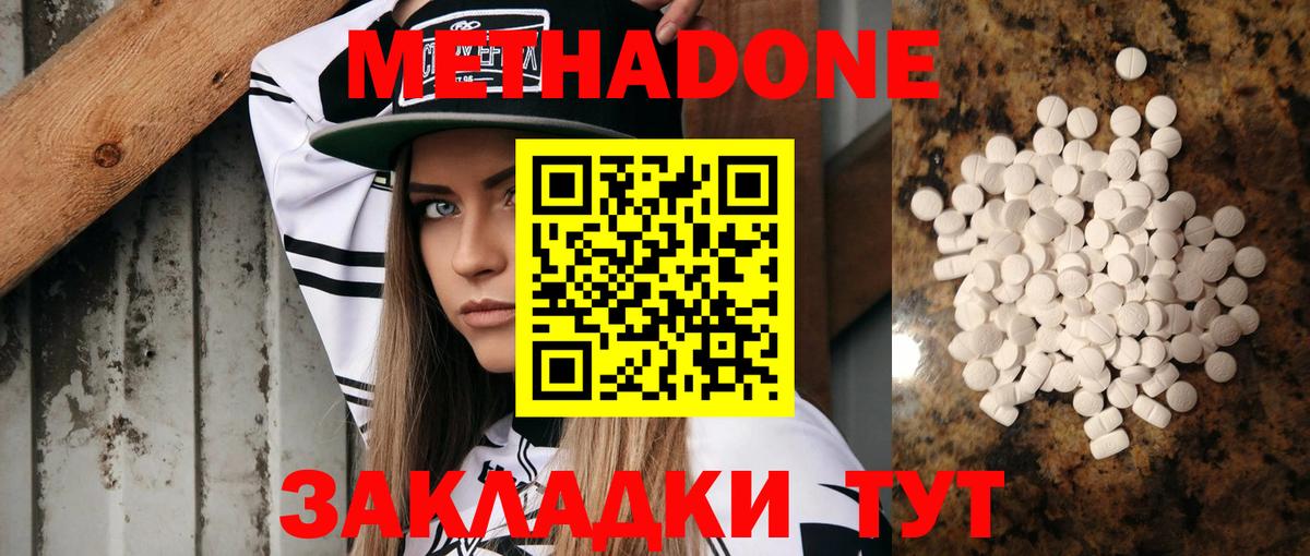 Якутск  МЕТАДОН белоснежный  Вход с VPN  Метадон VHQ 