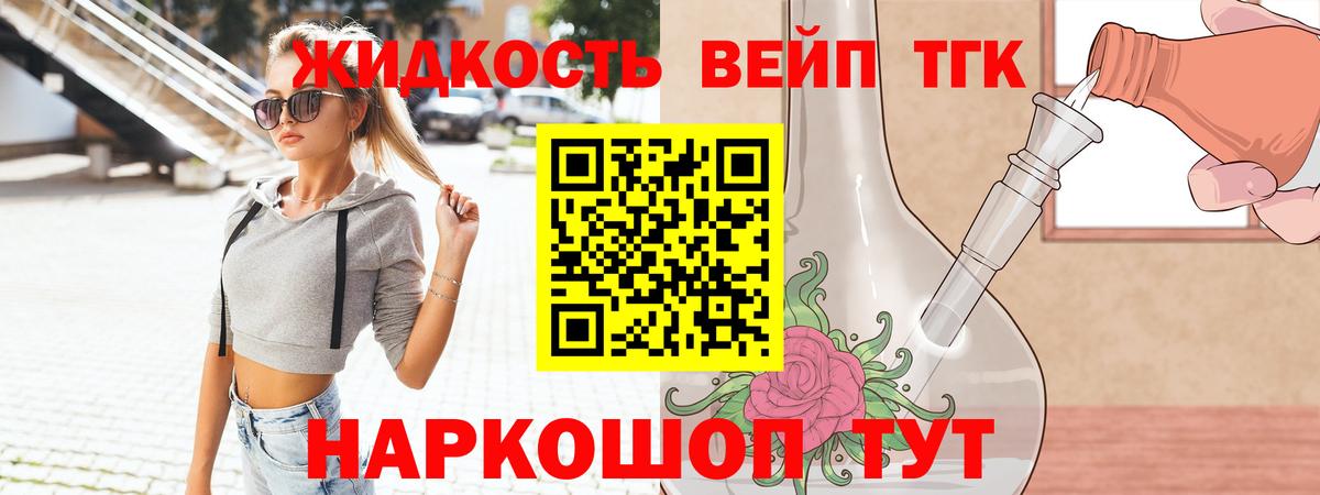 ТГК вейп Якутск
